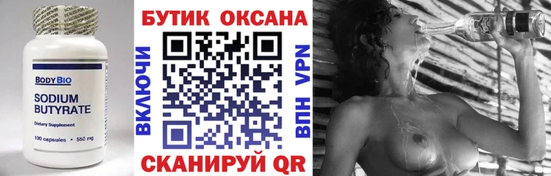 Бутират оксана  Хабаровск 